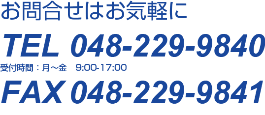 問い合わせ